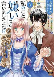転生令嬢は婚約者の義兄に執愛されています【単行本版】II【電子限定