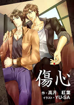 傷心