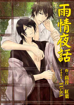 雨情夜話