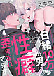 日給10万の男に性癖歪まされてます。 4