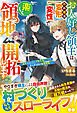 お人好し領主は外れ魔法【変形＆変性】で楽しく領地開拓します～追放されたけど万能生産チートでおんぼろ村が最強領地へ！～【電子限定SS付き】