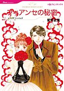 フィアンセの秘密【分冊】 3巻