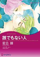 誰でもない人【分冊】 1巻