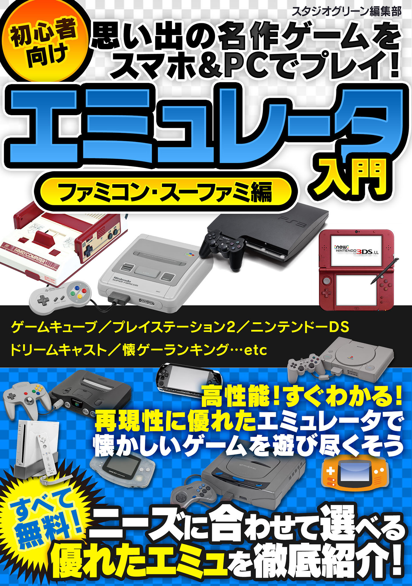 ファミコン通信 ゲームボーイのすべてがわかる本 - 趣味・スポーツ・実用