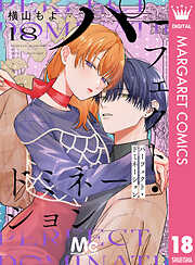 パーフェクト・ドミネーション 分冊版