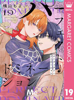 パーフェクト・ドミネーション 分冊版