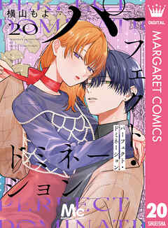 パーフェクト・ドミネーション 分冊版