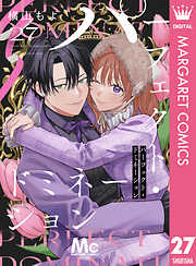 パーフェクト・ドミネーション 分冊版