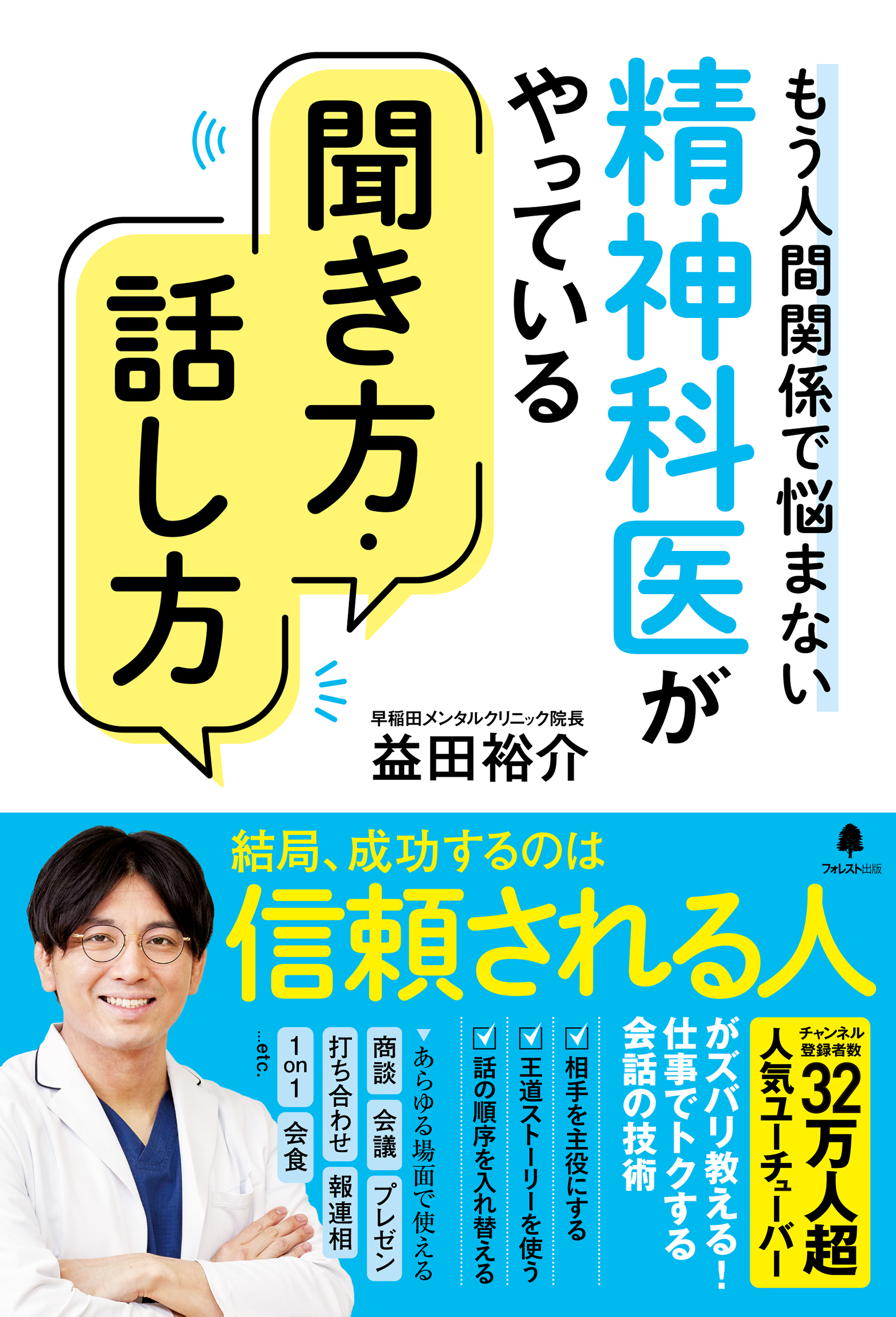 心の世界から 精神科医の記録 - 人文/社会