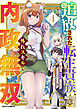 追放された転生貴族、外れスキルで内政無双～気ままに領地運営するはずが、スキル『ガチャ』のお陰で最強領地を作り上げてしまった～4巻