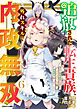 追放された転生貴族、外れスキルで内政無双～気ままに領地運営するはずが、スキル『ガチャ』のお陰で最強領地を作り上げてしまった～6巻