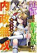 追放された転生貴族、外れスキルで内政無双～気ままに領地運営するはずが、スキル『ガチャ』のお陰で最強領地を作り上げてしまった～8巻