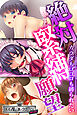 絶対緊縛願望 ～カラダもココロも縛られたい～ 【CG集コレクション ミニ】