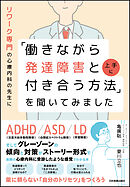 リワーク専門の心療内科の先生に「働きながら発達障害と上手に付き合う方法」を聞いてみました