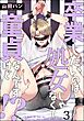 卒業したいのは処女じゃなくて童貞なんですけど！？（分冊版）　【第3話】