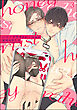 ハニーフラストレーション（分冊版）　【第3話】