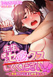 先生、僕とセ●クスしてください！！―ご褒美からはじまる純愛エッチー