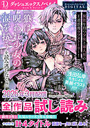 DノベルfDIGITAL 2026年3月配信全作品試し読み