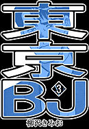 東京BJ3