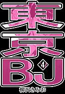 東京BJ4