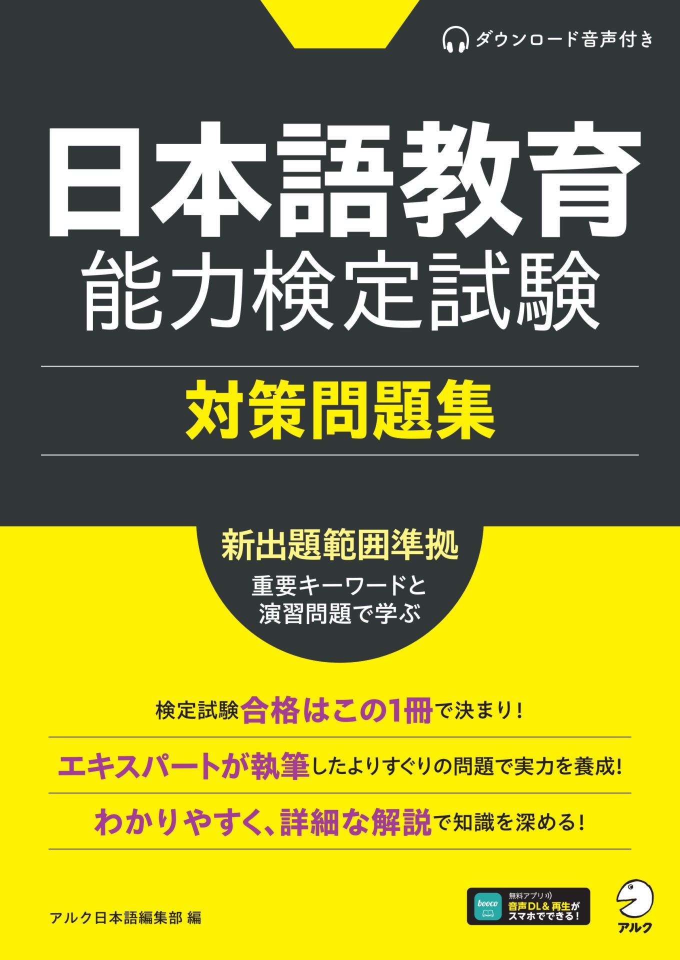 日本語教育能力検定試験 本気で日本語教師を目指す人のための入門書 等