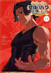 最弱な僕は＜壁抜けバグ＞で成り上がる～壁をすり抜けたら、初回クリア報酬を無限回収できました！～