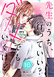 先生のうち、行っていい？ダメでもいくけど。１６