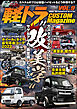軽トラ CUSTOM Magazine Vol.9