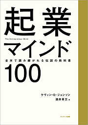 起業マインド１００