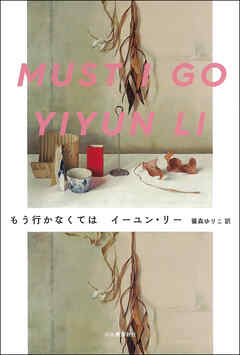 もう行かなくては