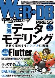 WEB+DB PRESS Vol.129 - WEB＋DB PRESS編集部 - 漫画・ラノベ（小説