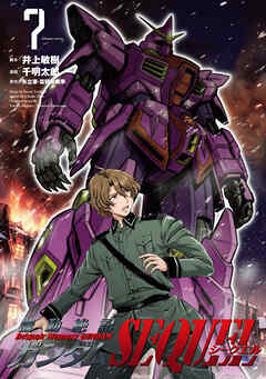 機動絶記ガンダムSEQUEL