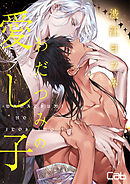 わだつみの愛し子6