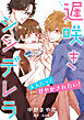 遅咲きシンデレラ　大人だって甘やかされたい！【分冊版】6話