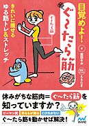 目覚めよ！ぐ～たら筋