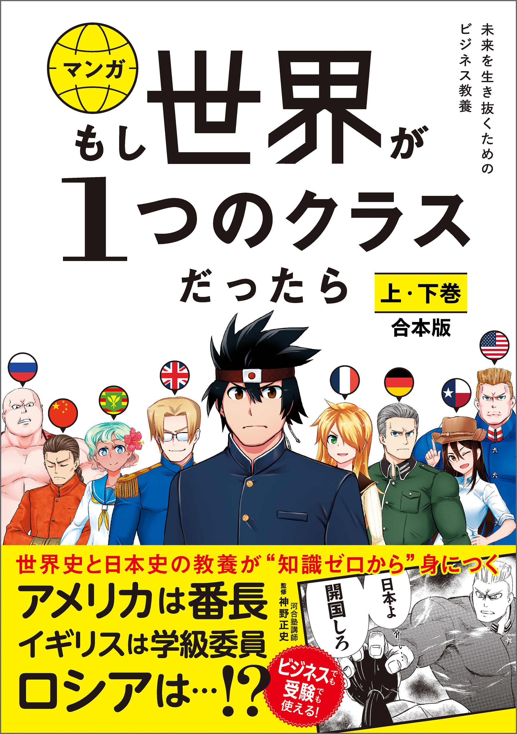 もし世界が１つのクラスだったら　【2冊合本版】 | ブックライブ