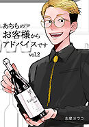 あちらのお客様からアドバイスです vol.2 加賀友一朗