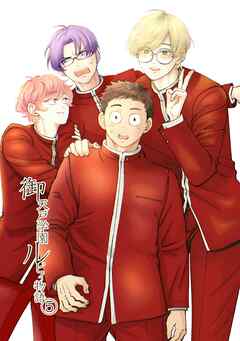 御天戸学園ルビィ物語 5