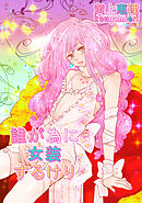 【18禁版】男の娘を好きになるのは仕方ない 読切単話 誰が為に女装するけり