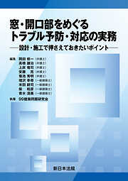 不動産取引における 調査・説明のポイント－特別な注意を要する物件