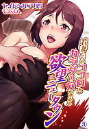 若妻たちのココロとカラダの穴を埋める欲望ニュータウン3