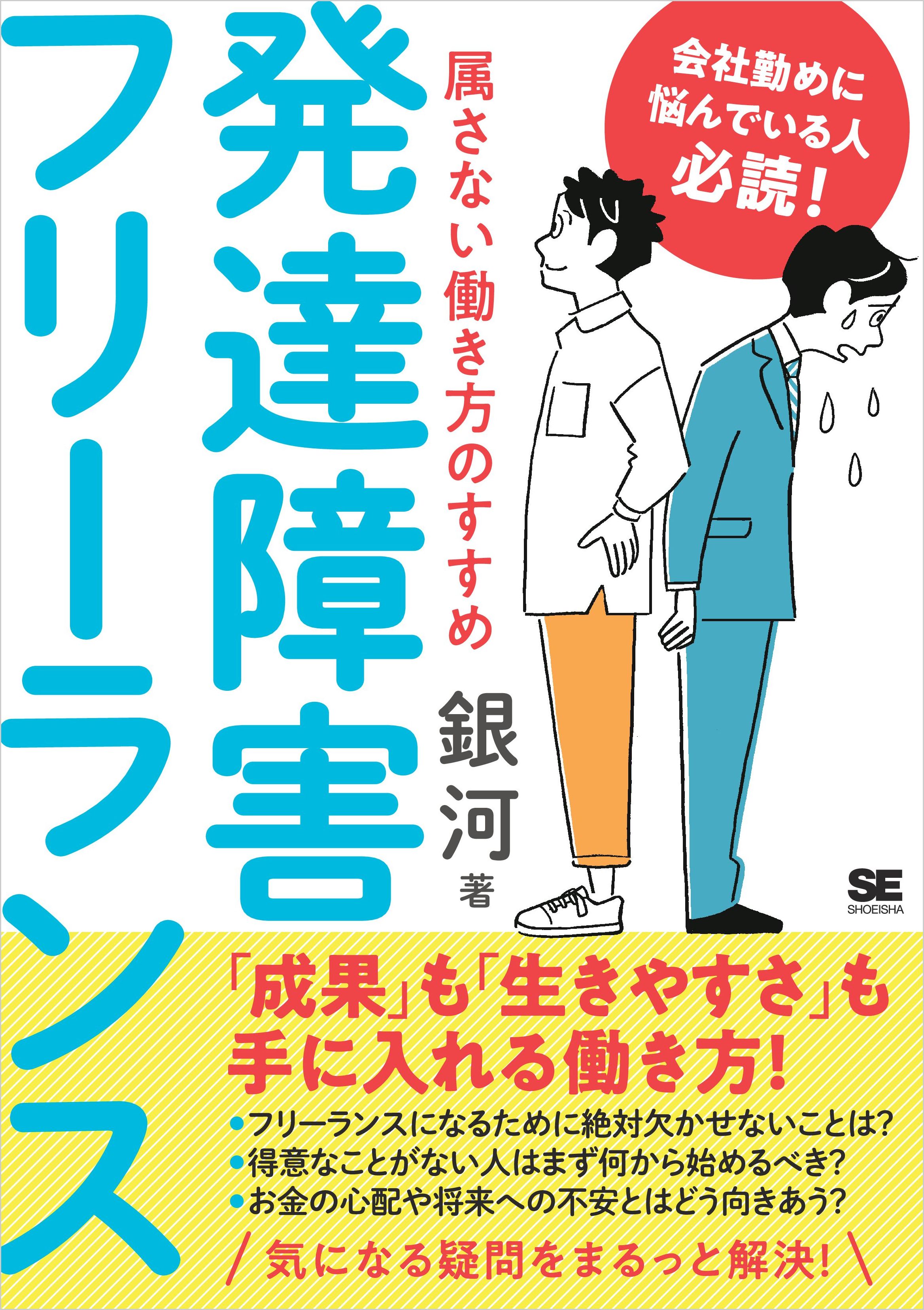 発達障害フリーランス 属さない働き方のすすめ - 銀河 - 漫画・無料