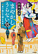 まやかしうらない処　災い転じて福となせ