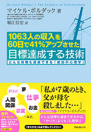 トラウマを消す技術 - マイケル・ボルダック/堀江信宏 - 漫画