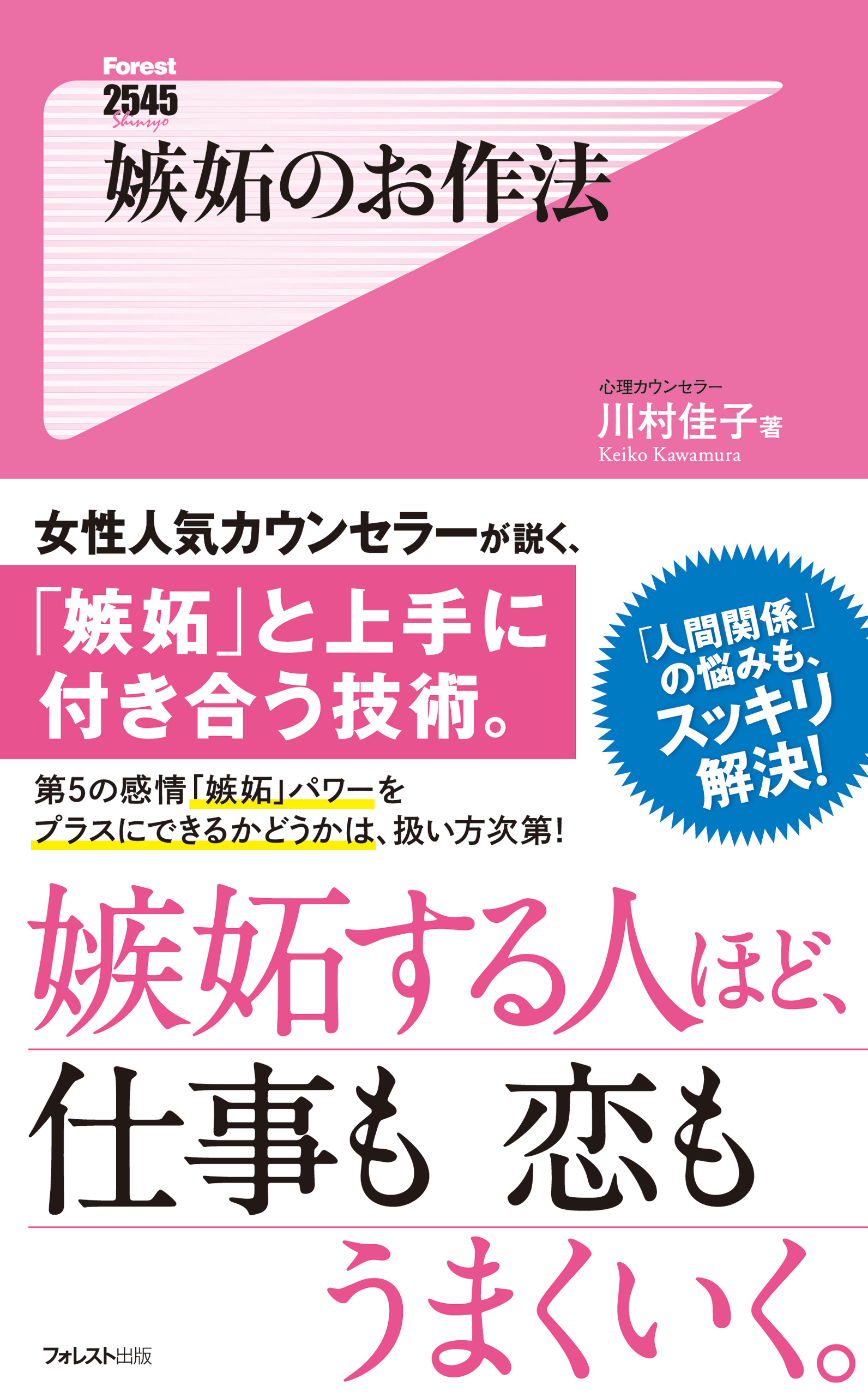 嫉妬のお作法 川村佳子 漫画 無料試し読みなら 電子書籍ストア ブックライブ