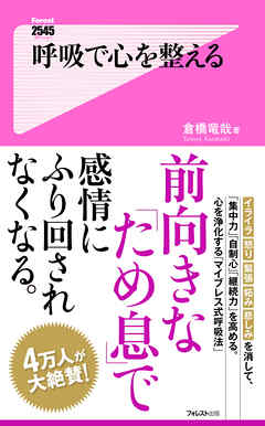 呼吸で心を整える