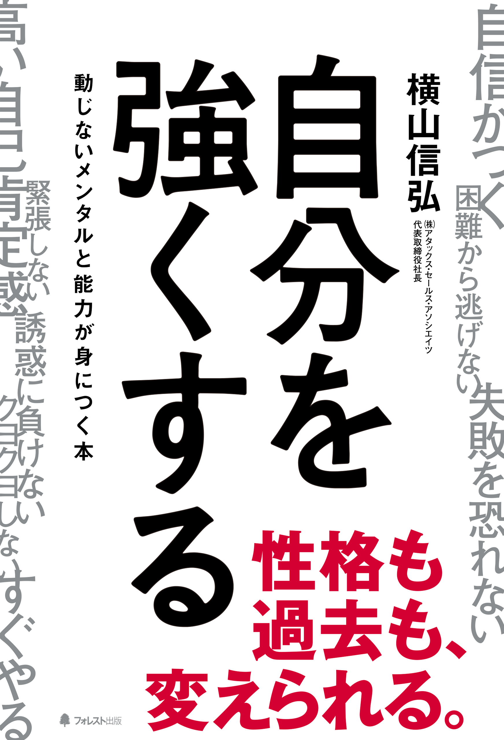 最強の経営を実現する 予材管理 のすべて 目標を必ず達成させる 材料2