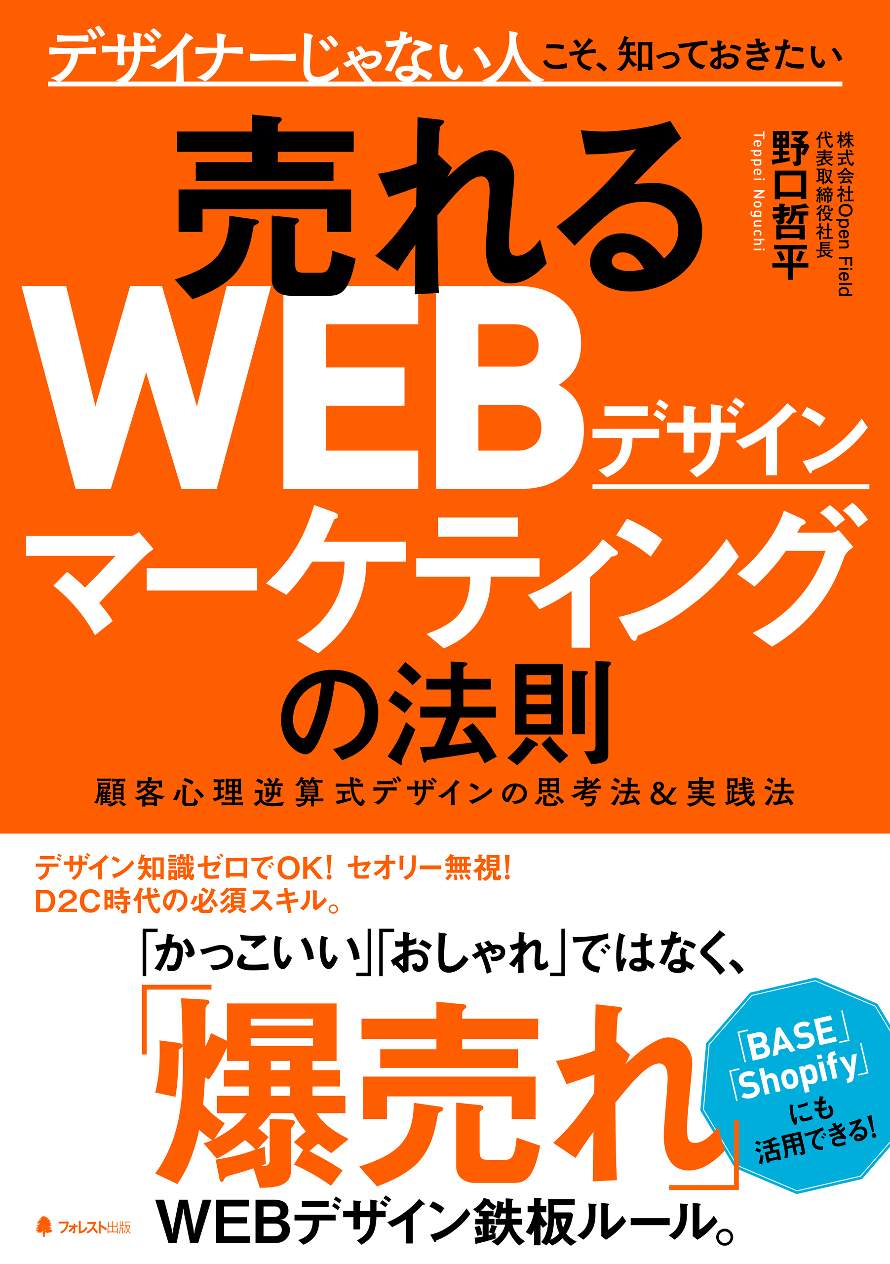 売れるｗｅｂデザインマーケティングの法則 野口哲平 漫画 無料試し読みなら 電子書籍ストア ブックライブ