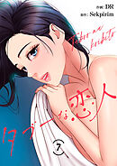 タブーな恋人７