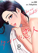 タブーな恋人５７